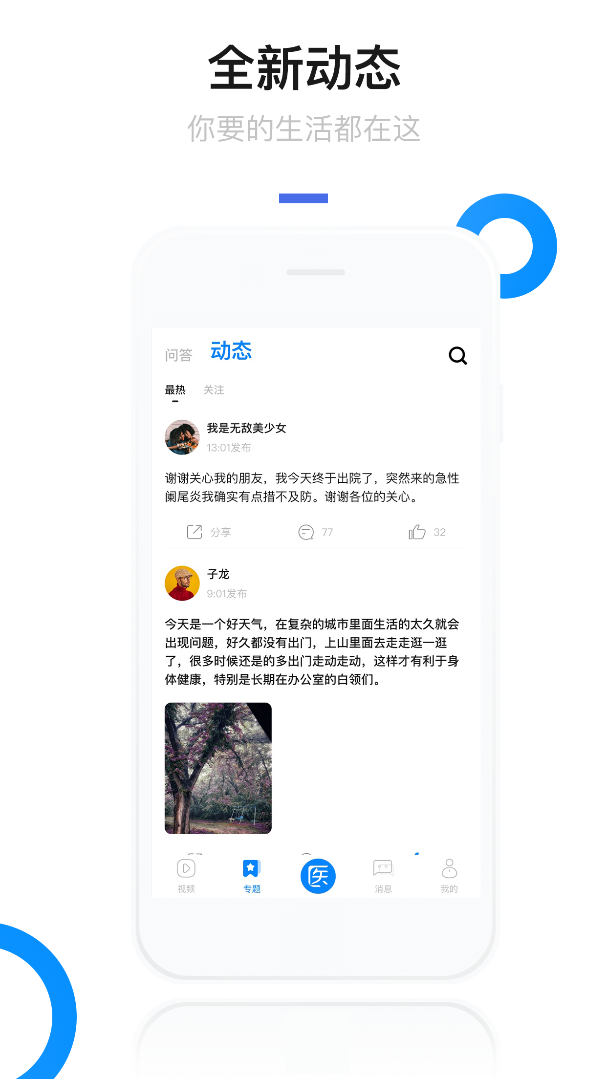 懂点医app截图(2)