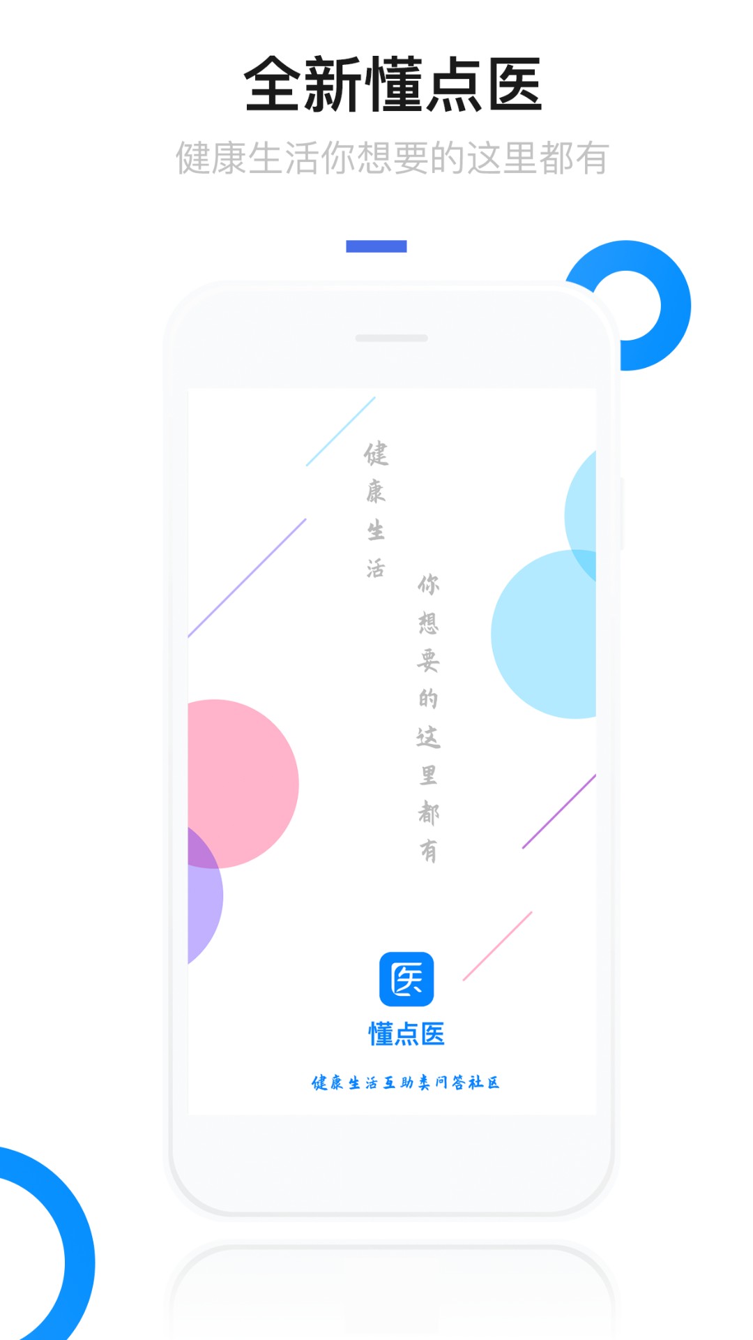 懂点医app截图(3)