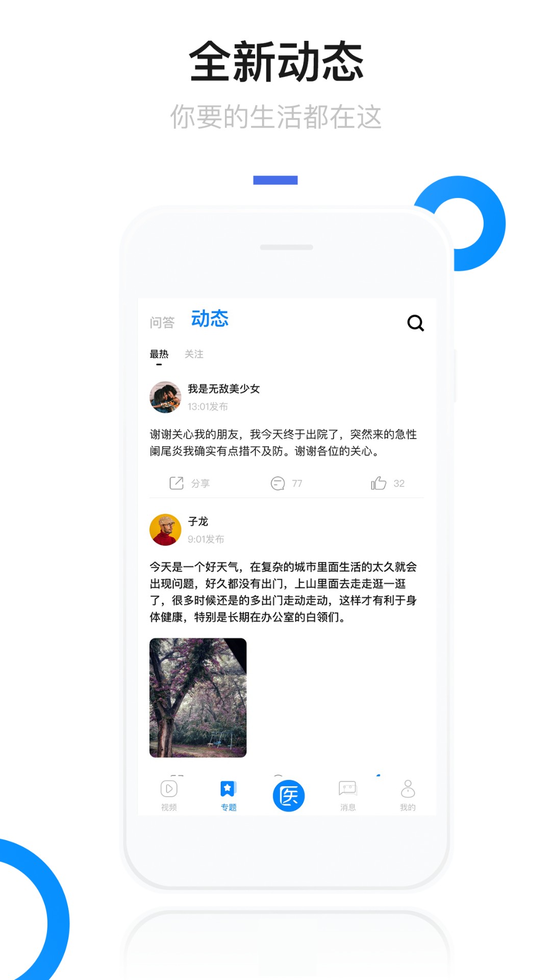 懂点医app截图(4)
