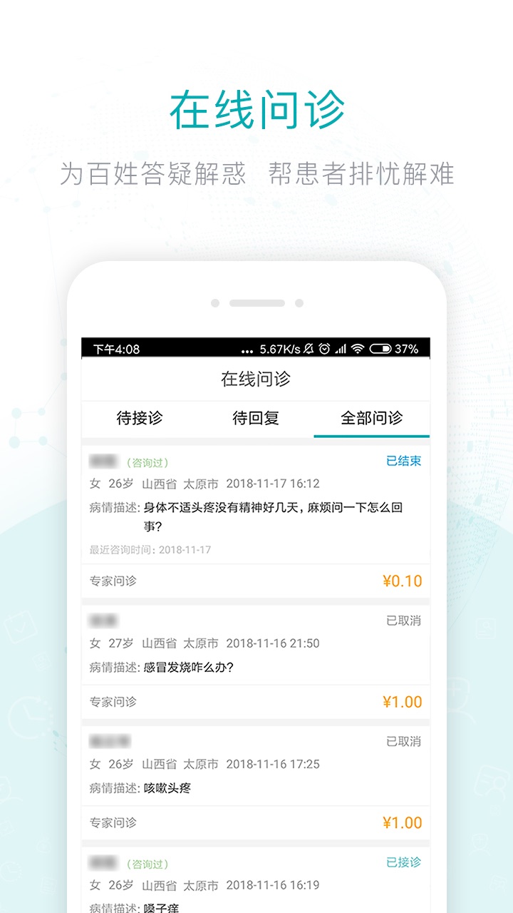健康山西医生版app截图(1)