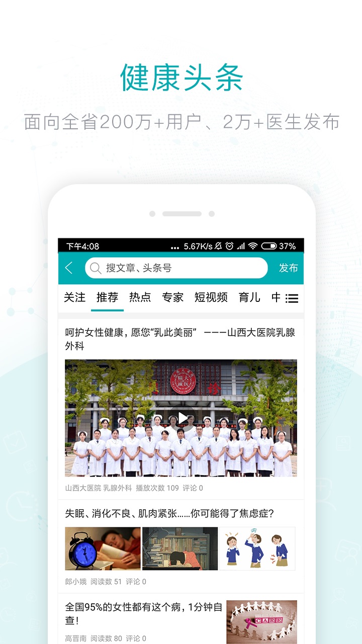 健康山西医生版app截图(4)