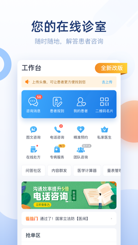 微脉医生app截图(2)