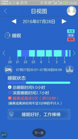 睡Q截图(1)