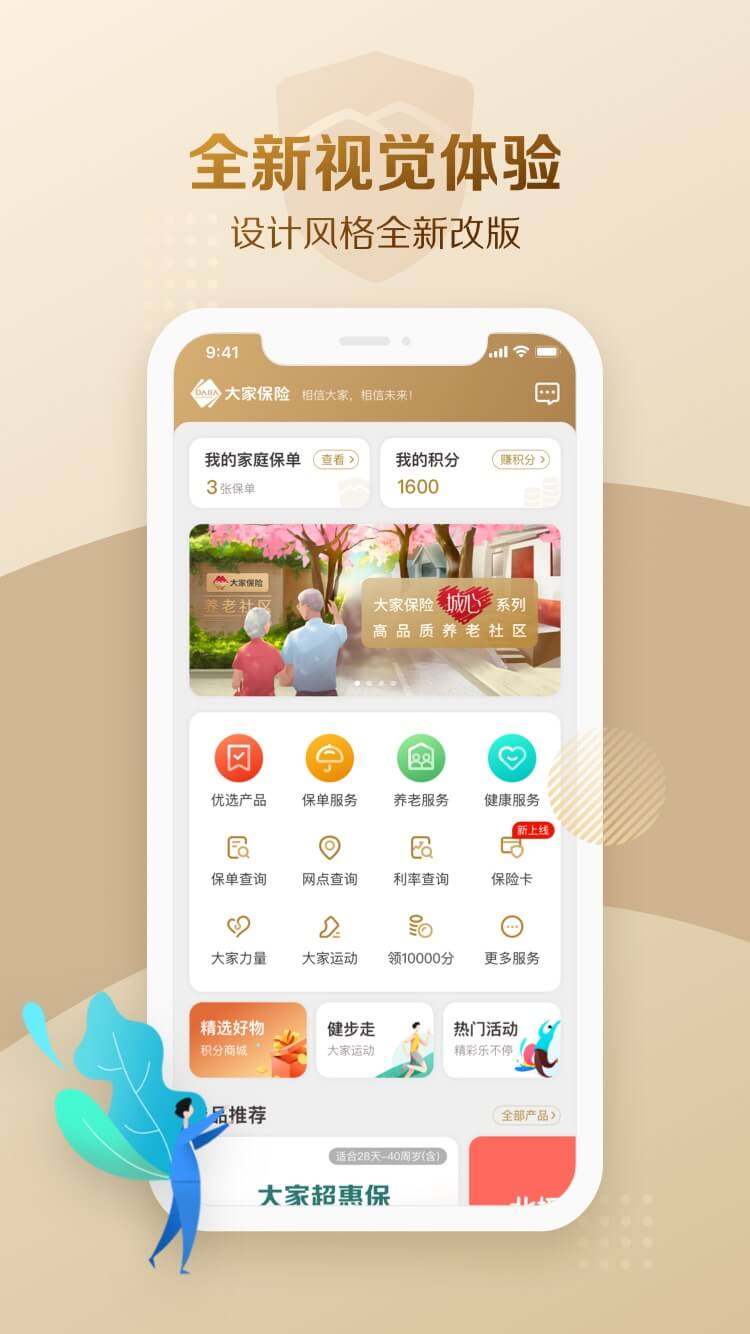 大家保险app截图(1)