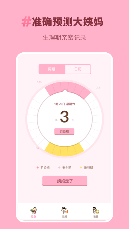 Honey经期助手app截图(4)