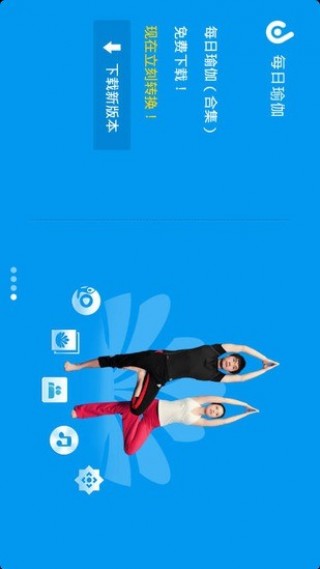 天天腹部瑜伽截图(3)