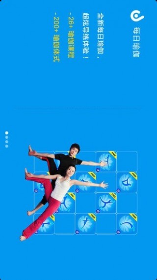 天天腹部瑜伽截图(1)