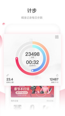 小Biu运动安卓版截图(4)