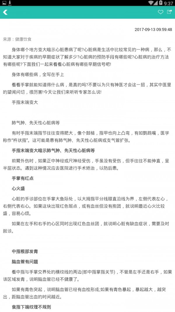 天天养生截图(3)