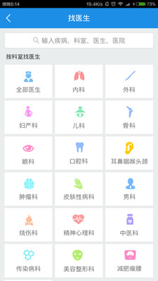 妙手医生app截图(2)
