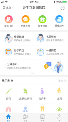 妙手医生app截图(3)