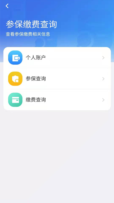 青海医保app截图(2)