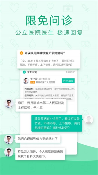 寻医问药app截图(4)