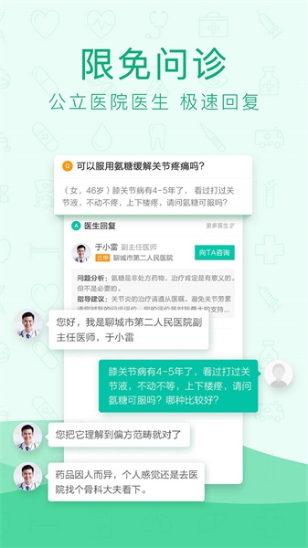 寻医问药app截图(2)