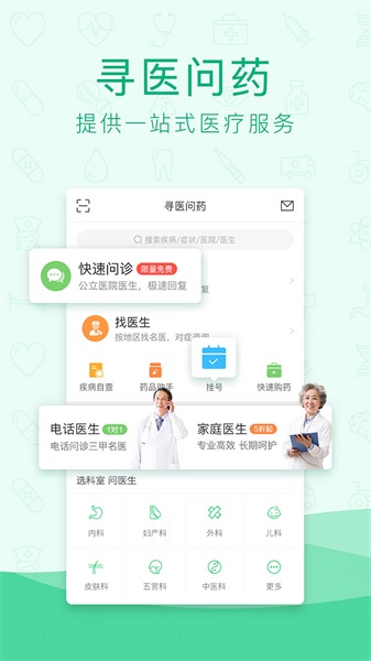 寻医问药app截图(3)