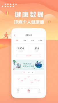 走路计步器截图(2)