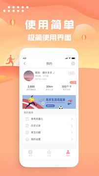 走路计步器截图(3)