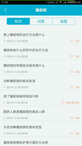 天天血压截图(4)