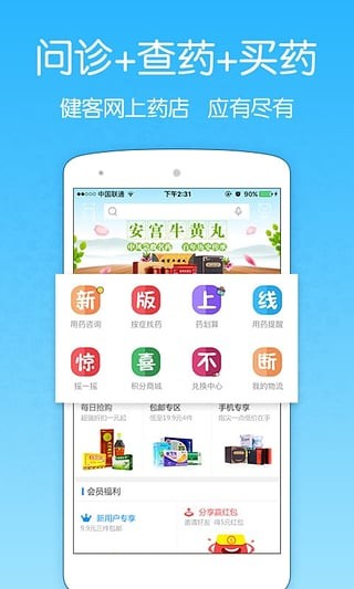 健客网上药店截图(2)