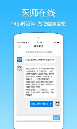 健客网上药店截图(4)