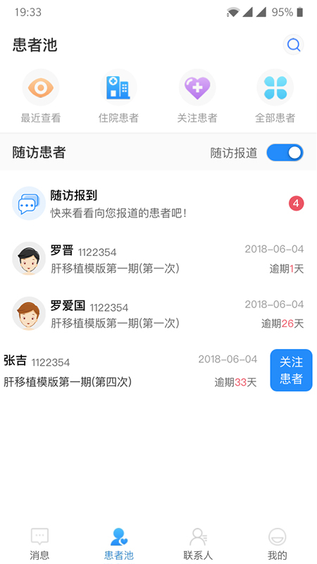 荟医医生app截图(2)