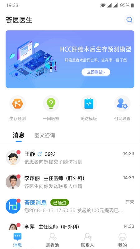 荟医医生app截图(1)