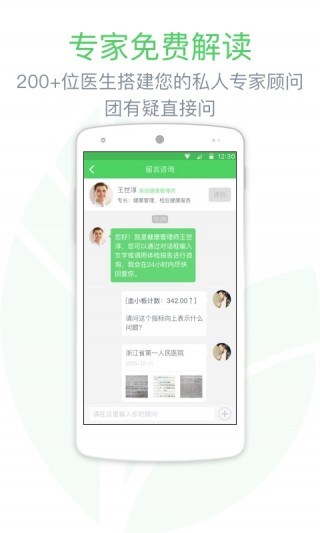 上海好卓掌上体检截图(4)