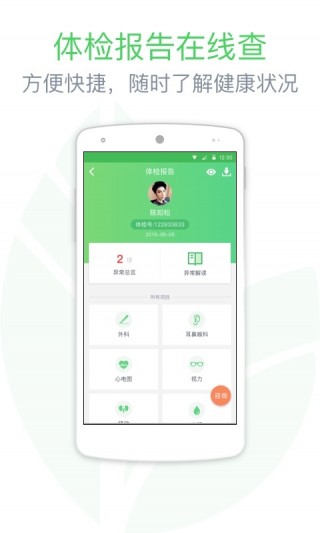 上海好卓掌上体检截图(2)