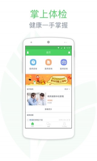 上海好卓掌上体检截图(3)