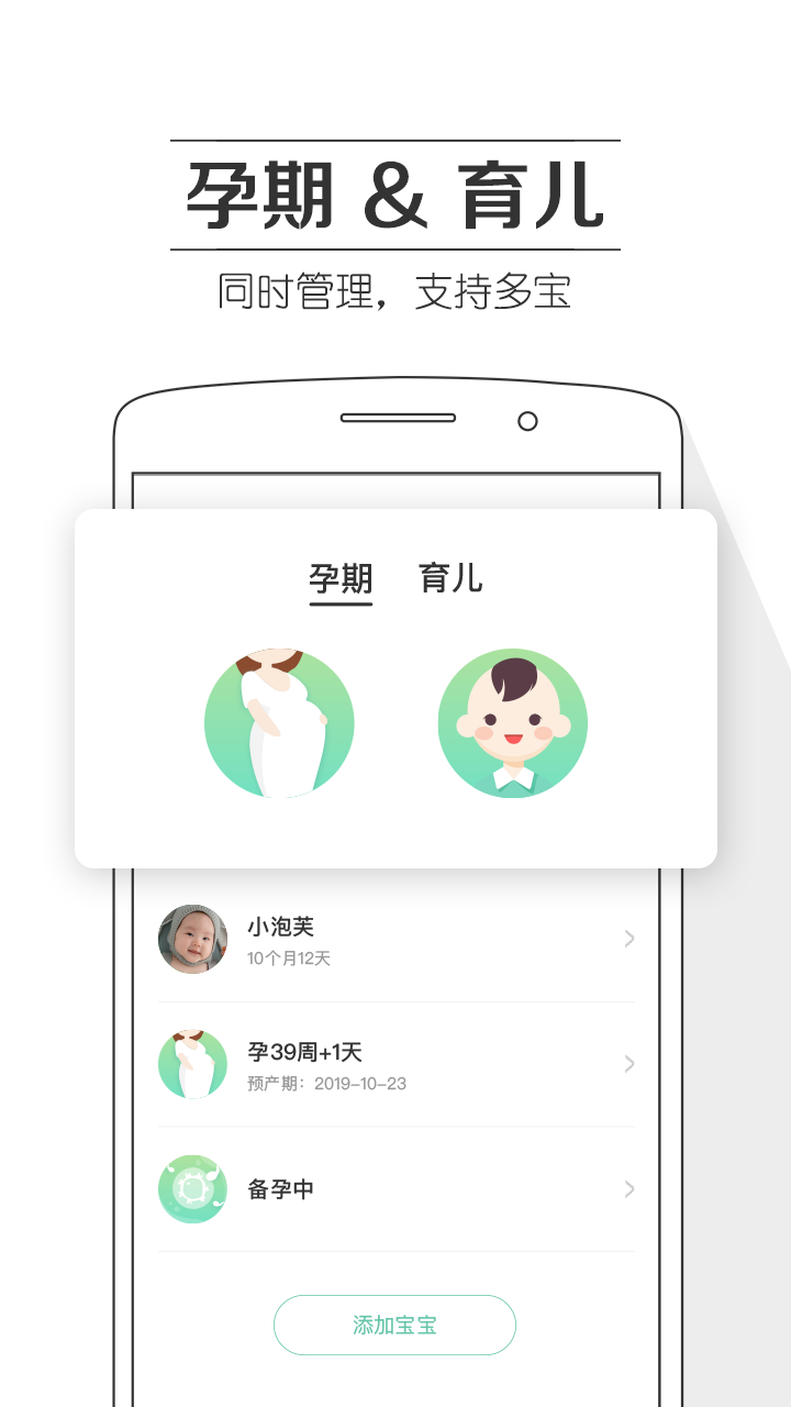 孕育提醒app截图(3)