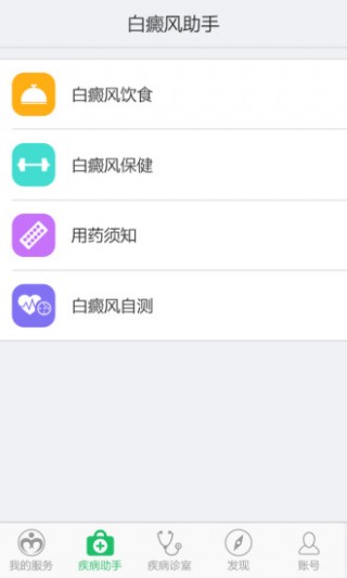 白癜风助手截图(2)
