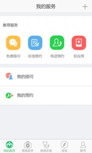 白癜风助手截图(1)