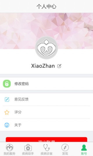 白癜风助手截图(5)