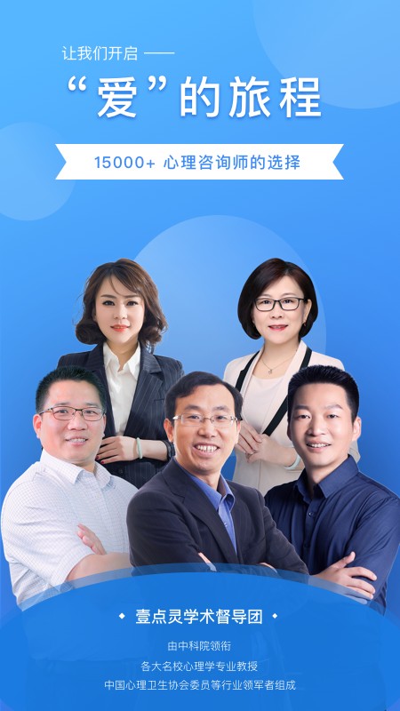 壹点灵咨询师版app截图(4)