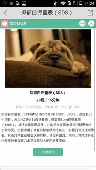 抑郁症测试截图(1)