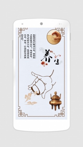 健康养生大课堂截图(1)