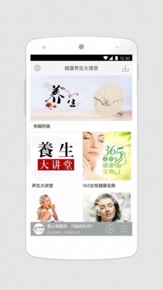 健康养生大课堂截图(4)
