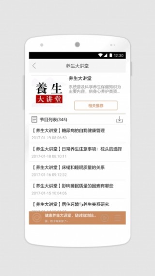 健康养生大课堂截图(3)