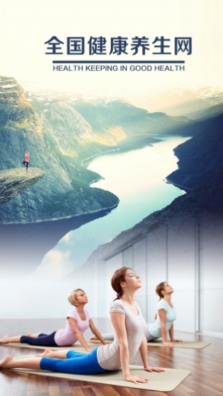 全国健康养生网截图(1)