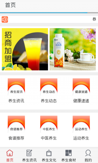 全国健康养生网截图(4)