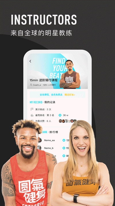 圆气健身截图(3)