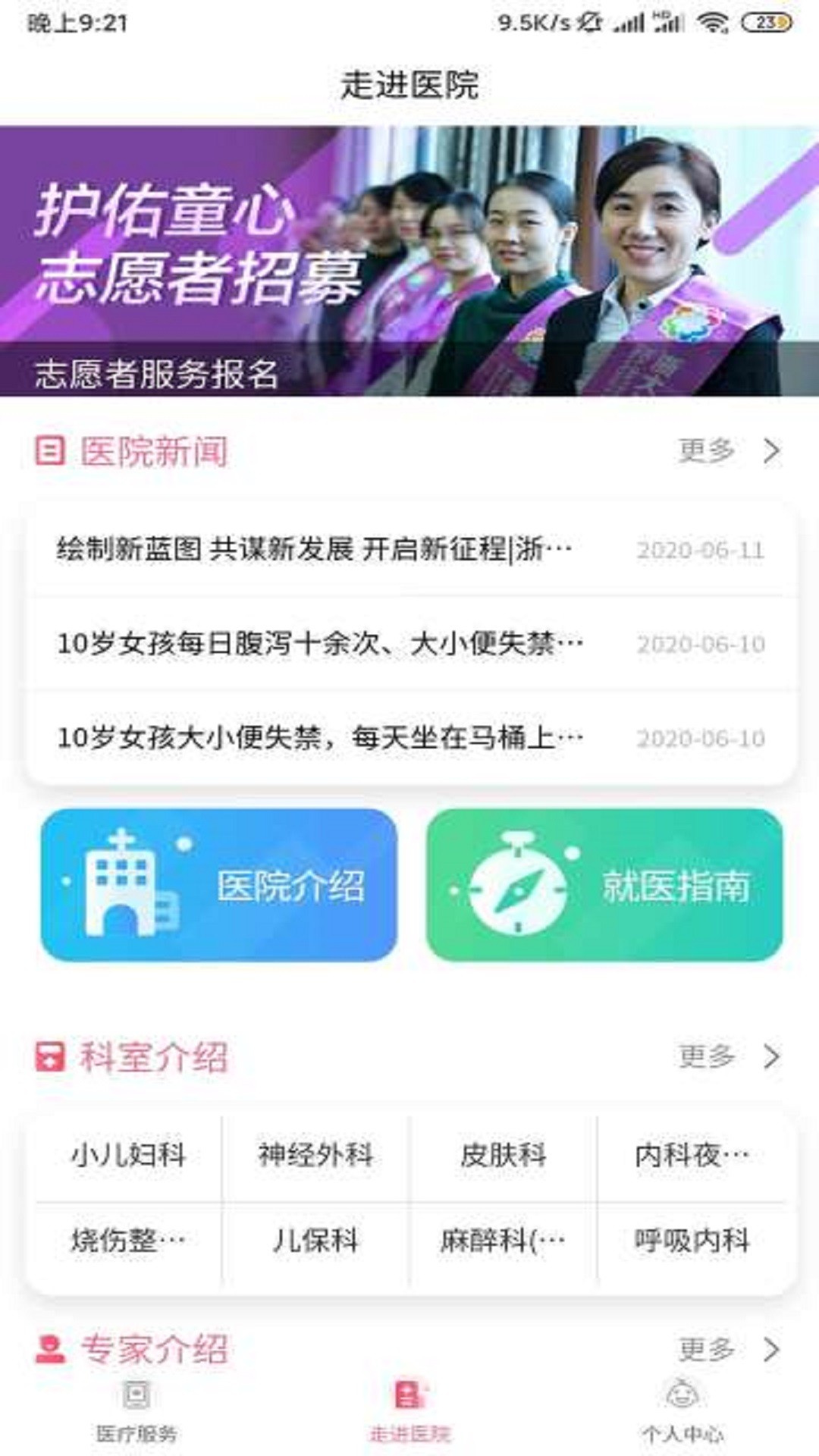 浙大儿院app截图(3)