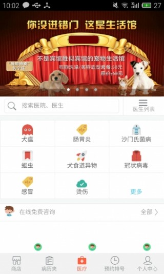 阿宝宠物用户版截图(1)