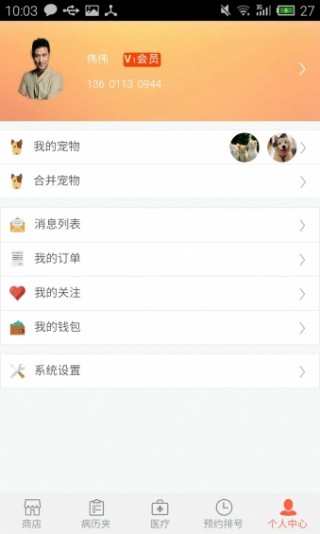 阿宝宠物用户版截图(3)
