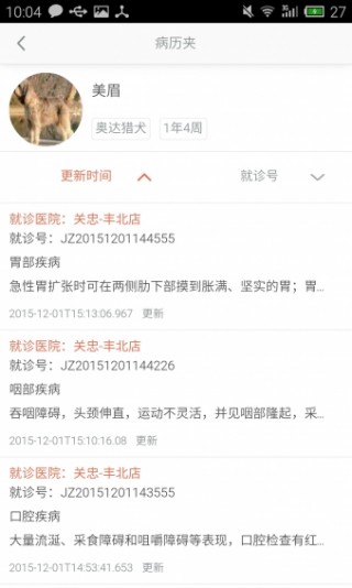 阿宝宠物用户版截图(4)