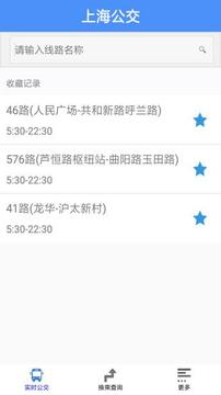 上海公交截图(1)
