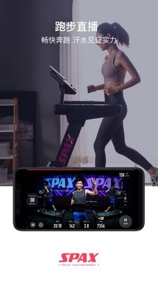 spax健身截图(4)