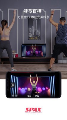 spax健身截图(3)