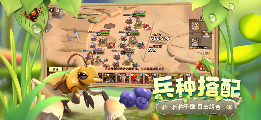 蚁族崛起：神树之战修改器截图(2)