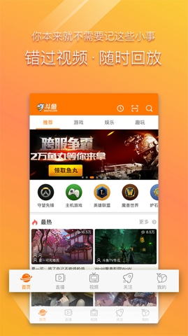 斗鱼TV2.2截图(3)